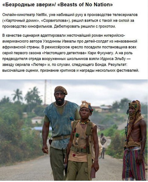 10 незаслуженно обделённых вниманием хороших фильмов 2015 года. Будет что на выходных посмотреть. - 8