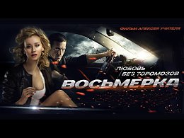 ��������� (2014) / ����� ������� �������
