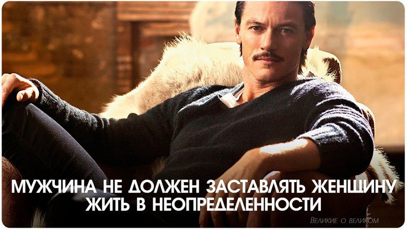 Сынок, запомни, мужчина не должен заставлять женщину жить в неопределенности. Тогда любовь точно ...