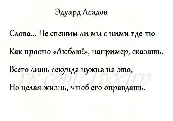 Самые лучшие стихи асадова. Эдуард Асадов стихи. Эдуард Асадов лучшие стихи. Эдуард Асадов стихи о любви. Асадов стихи о жизни самые лучшие.