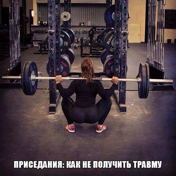 ПРИСЕДАНИЯ:КАК НЕ ПОЛУЧИТЬ ТРАВМУ. Приседания - это базовое упражнение в бодибилдинге, которое ...