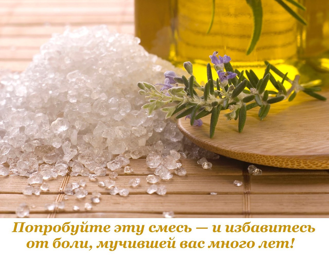 Попробуйте эту смесь — и избавитесь от боли, мучившей вас много лет! Если вы страдаете от ...