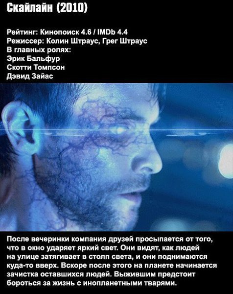 10 фильмов про вторжение инопланетян.Как напомнил фильм «Хранители», лучший способ объединить ... - 7