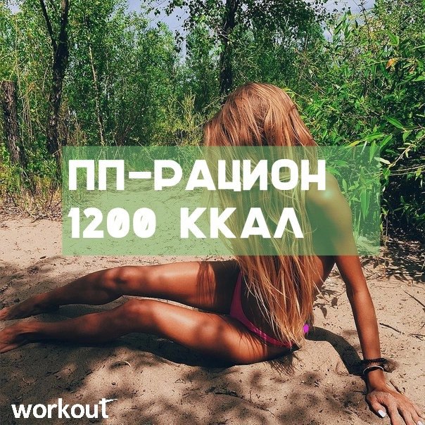 -  1200   2   Workout! 1-  :    (200 )  ...