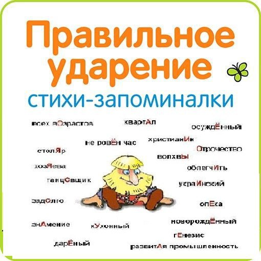 Ударение в слове сняла как правильно