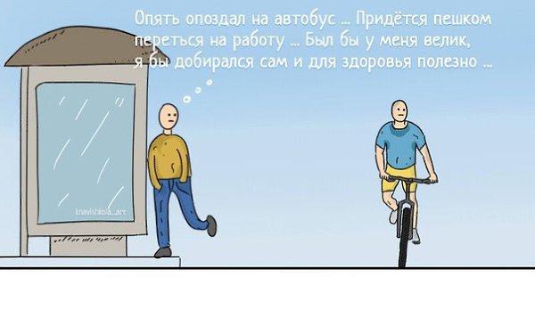 Цените то, что имеете. И не смотрите на других. - 6