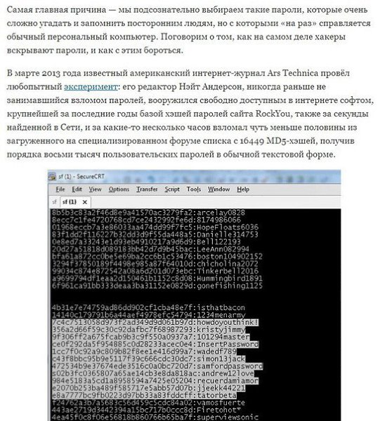 Почему хакеры так легко и просто взламывают наши пароли? - 6