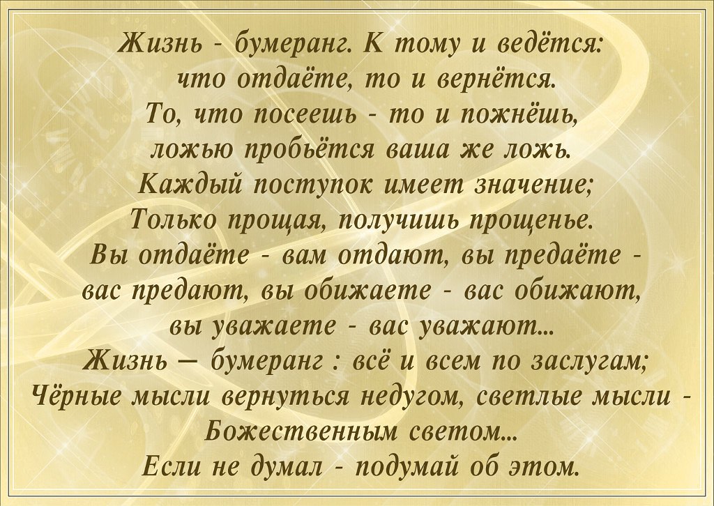 Жизнь Бумеранг. Жизнь Бумеранг стих. Стихи про Бумеранг. Жизнь Бумеранг цитаты.