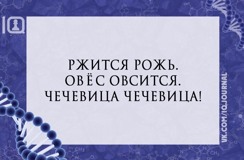 [Russian > English] Ржится рожь,овёс овсится, чечевица …