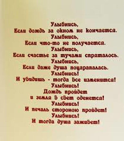 Улыбайся стихи. Улыбнись стихи. Улыбайтесь стихи. Стихотворение улыбнись если дождь. Я улыбаюсь стихи.