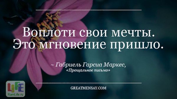 Воплотить свои мечты-это значит воплотить в реальность свои самые сокровенные мысли.