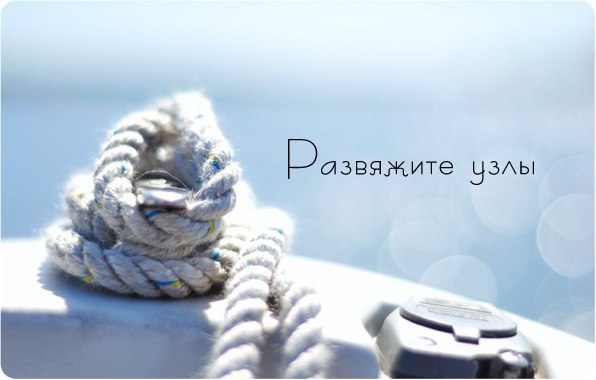 Развяжите узлы.Однажды Будда пришел к своим ученикам с носовым платком… с очень ценным носовым ...