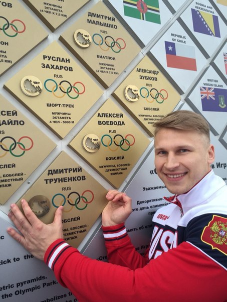 Дмитрий Труненков Олимпийский чемпион