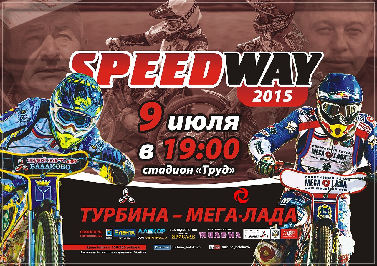 SpeedWay "Turbina" - 4  2016  18:44