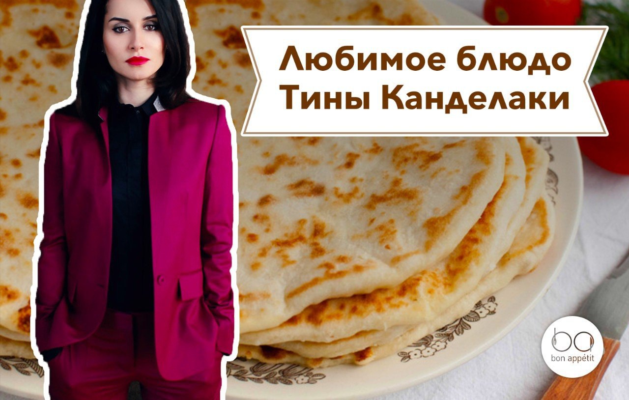Любимые хачапури Тины Канделаки: готовим популярное грузинское блюдо.Ингредиенты:Тесто:Кефир — 1 ...