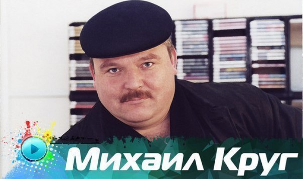 Михаил Владимирович Круг. Анализ личности Слияние с Природой. Каменные Браслеты 