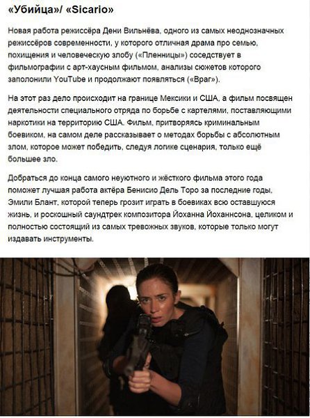 10 незаслуженно обделённых вниманием хороших фильмов 2015 года. Будет что на выходных посмотреть. - 7