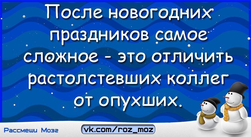 Рабочий день после новогодних праздников мем