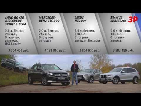 Mercedes-Benz GLC  BMW X3, Lexus NX  Land Rover Discovery ...