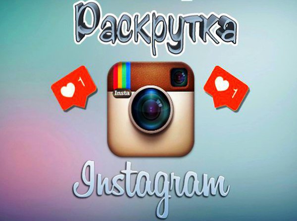 Хотите стать популярнее в Instagram и набирать тысячи лайков под своими фотографиями?! Хотите ...