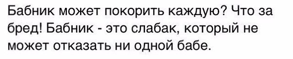 Что можно покорить. Бабник. Цитаты про бабников. Кто такой бабник. Дневник бабника.