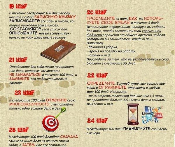 ...добавить 48 маленьких шагов к улучшению жизни за 100 днеи - 5