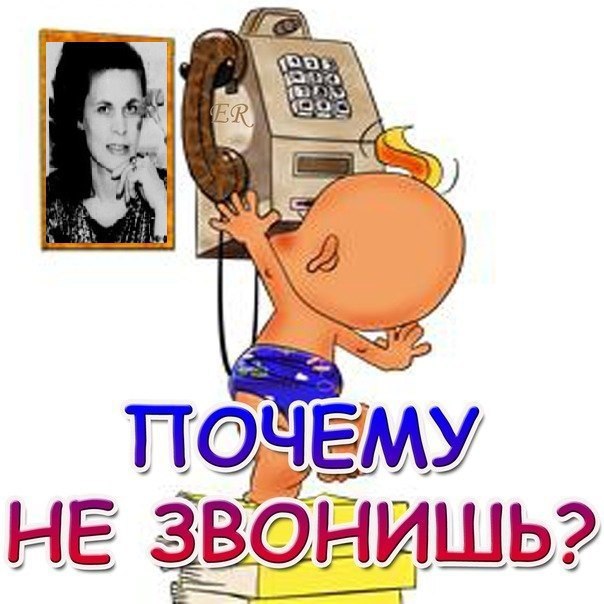 Не поздравил и не звонит