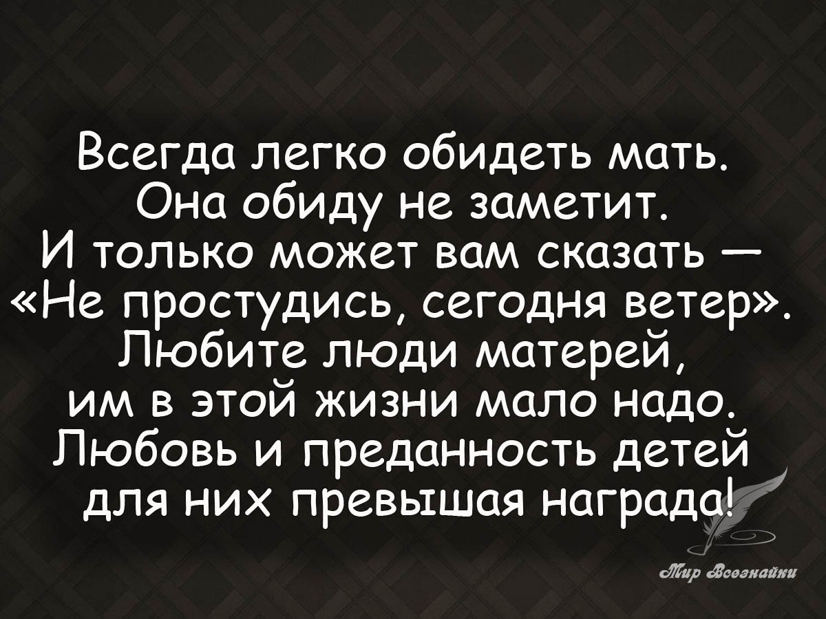 Вы только это заметили. Ребенок для матери цитаты. Мама и дети цитаты. Афоризмы о матери. Высказывания о маме.