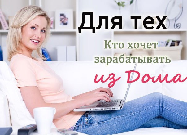 Девочки, набираю новеньких для работы на дому (не косметика, не продажи - все на легальном уровне, ...