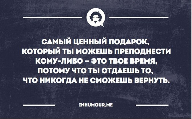 Очень ценно. Самое ценное это время. Время самый ценный ресурс. Самый ценный подарок который ты. Жизнь это самый ценный подарок.