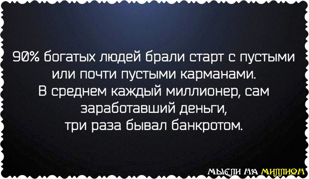 Богат выражения. Высказывания богатых людей. Цитаты богатых людей. Цитаты богатых и успешных людей. Высказывания великих людей о бизнесе и успехе.