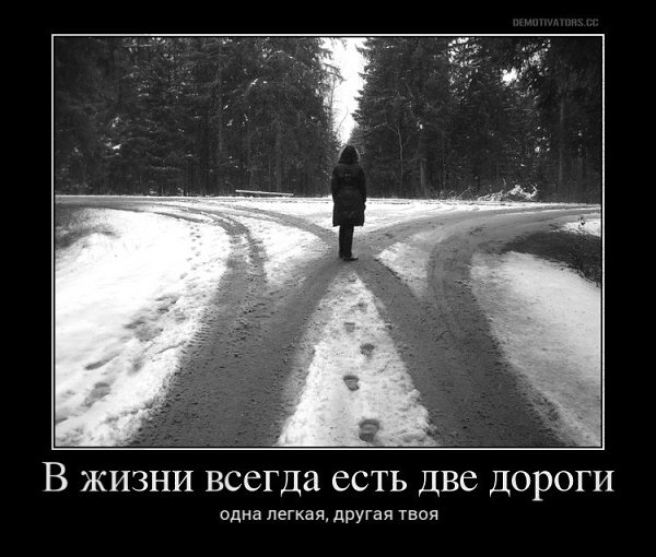 Всякий раз, когда стоишь перед выбором, будь внимателен: не выбирай то, что удобно, комфортно, ...