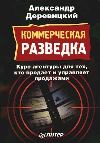 Аудиокнига Александра Деревицкого -