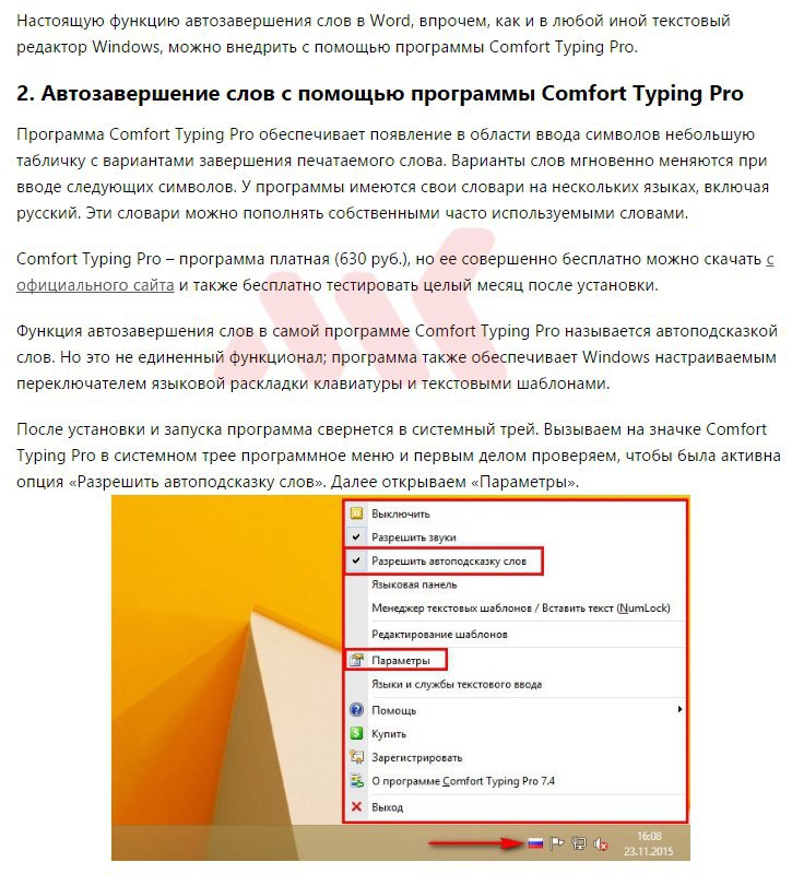 Программа комфорт. Текст с использованием автозавершения. Автоподсказки при вводе текста. Автоподсказка слов в Word. Как ввести текст с использованием автозавершения?.