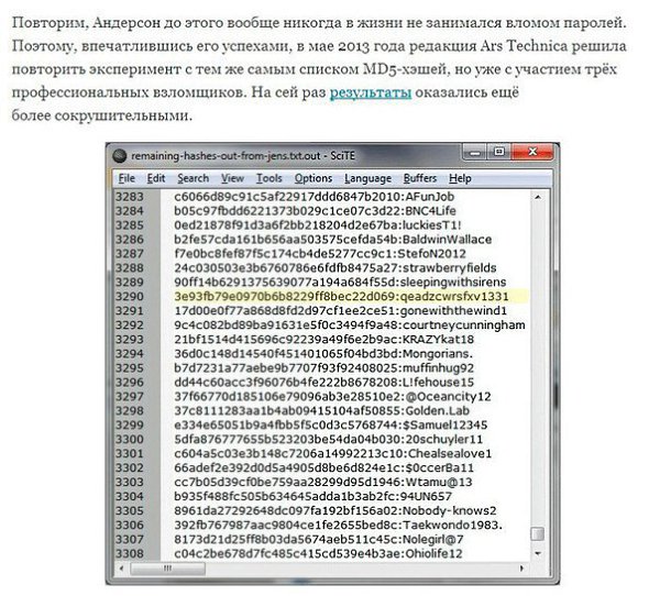 Почему хакеры так легко и просто взламывают наши пароли? - 2