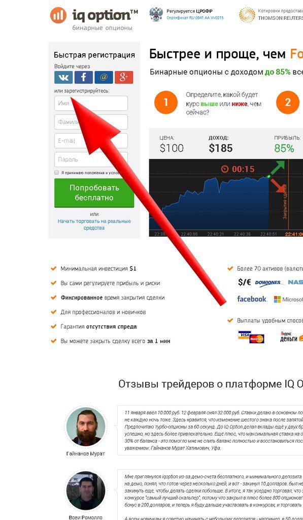 Быстрая регистрация. Бинарные опционы доход. Самые лучшие бинарные опционы. Бинарные опционы реклама в ВК.