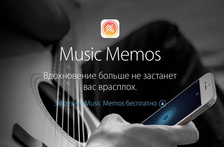 Музыка на устройстве. Music memos. Music app. Memos logo. Synthetized memos.