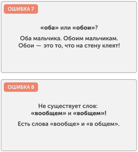 10 самых частых и дурацких грамматических ошибок.Есть грамматические ошибки, которыми следует ... - 4