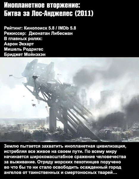 10 фильмов про вторжение инопланетян.Как напомнил фильм «Хранители», лучший способ объединить ... - 8