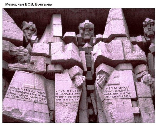 Самые необычные сооружения эпохи социализма.Эпоха социализма оставила после себя массу внушительных ... - 5