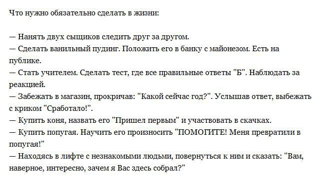 Обязательно нужно. Что нужно сделать в жизни. Список что надо сделать в жизни. Что нужно обязательно сделать в жизни. Что надо обязательно сделать в жизни.