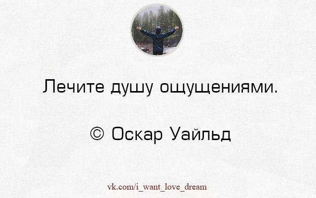 Песни которые лечат душу. Песни которые лечат душу. Музыка лечит душу цитаты. Музыка лечит душу и сердце. Лечите душу ощущениями оскар уайльд.