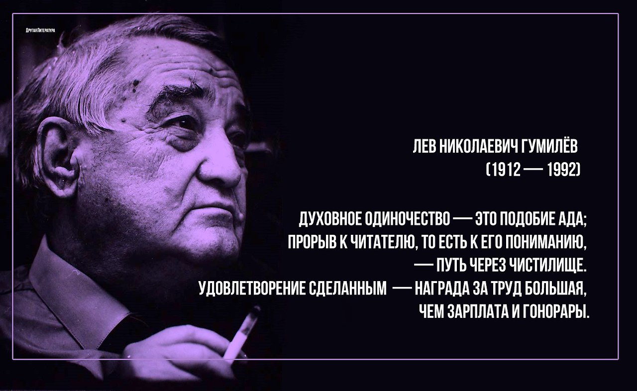 Известный ученый лев николаевич гумилев егэ. Лев Гумилев об интеллигенции. Лев Гумилев цитаты. Лев Николаевич Гумилёв (1912 – 1992). Гумилев Лев Николаевич цитаты.