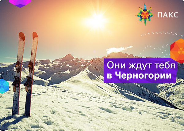 Лыжи или сноуборд? Сноуборд или лыжи? Да какая разница, если главное нет вопросов в том, куда ехать! ...