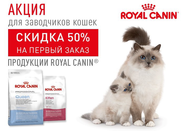 �� �������� �����? ������� ��������� ROYAL CANIN � �������� ������ 50% �� ������ ����� ��������. ...