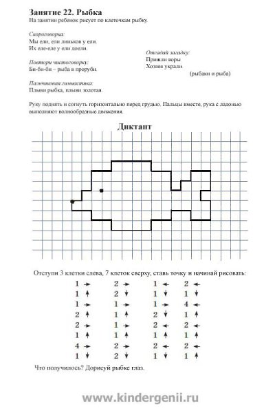 Графические диктанты.(Рисование по клеточкам)Пропустить введение-пояснение и сразу перейти к ... - 2