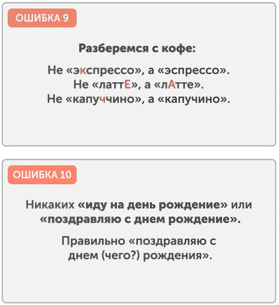 10 самых частых и дурацких грамматических ошибок.Есть грамматические ошибки, которыми следует ... - 5