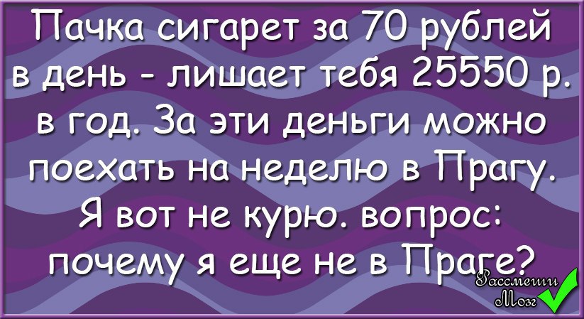 Поеду на неделе. Анекдоты на пачку сигарет. Анекдот про сигареты. Анекдот про сигары. Шутка про пачку сигарет.