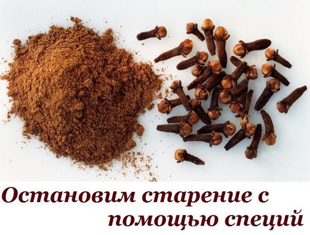 Какие специи ввести в рацион, чтобы замедлить старение кожи.Специи – это высушенные листья, цветы и ...