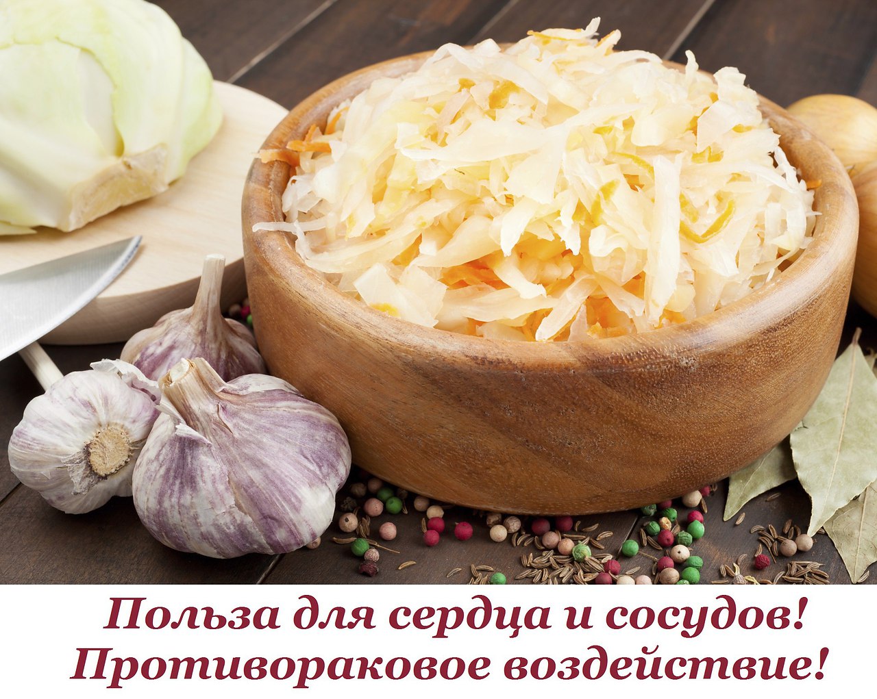 Польза для сердца и сосудов! Противораковое воздействие! Толчок открытию дал «польский парадокс”: у ...